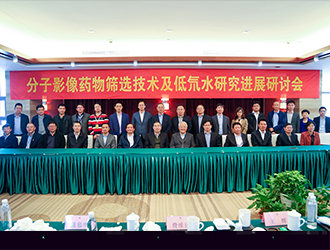 分子影像药物筛选技术及低氘水研究进展研讨会顺利在常熟召开