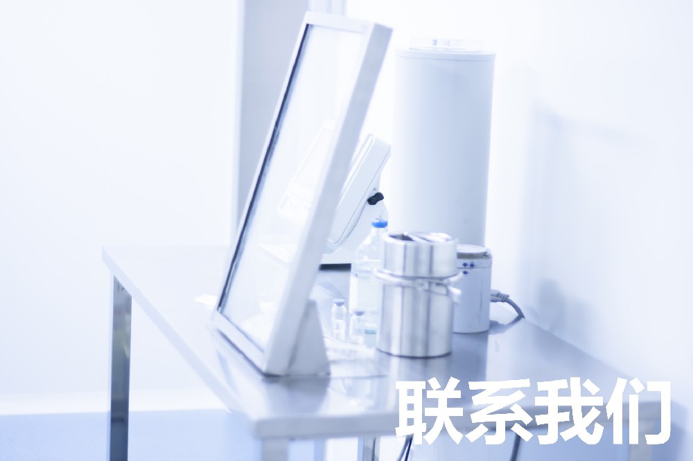联系我们